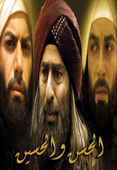 الحسن والحسين